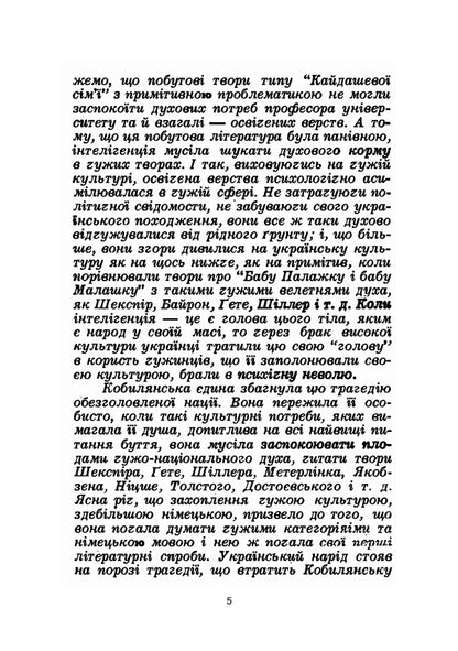 Spiritual portrait of Olga Kobylyanska / Духовний портрет Ольги Кобилянської Юрий Мулык-Луцык 978-611-012-093-7-4