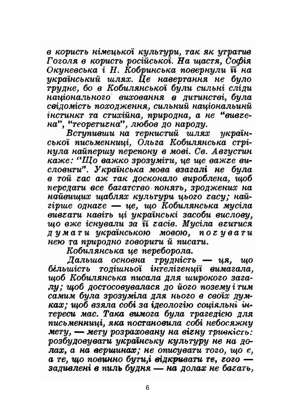 Spiritual portrait of Olga Kobylyanska / Духовний портрет Ольги Кобилянської Юрий Мулык-Луцык 978-611-012-093-7-5