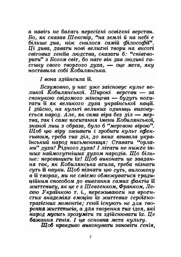 Spiritual portrait of Olga Kobylyanska / Духовний портрет Ольги Кобилянської Юрий Мулык-Луцык 978-611-012-093-7-6