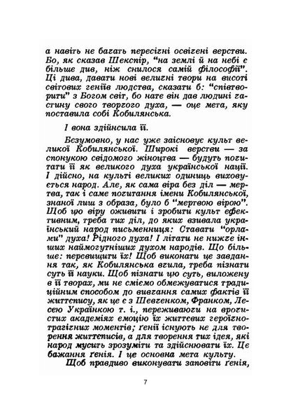 Spiritual portrait of Olga Kobylyanska / Духовний портрет Ольги Кобилянської Юрий Мулык-Луцык 978-611-012-093-7-6