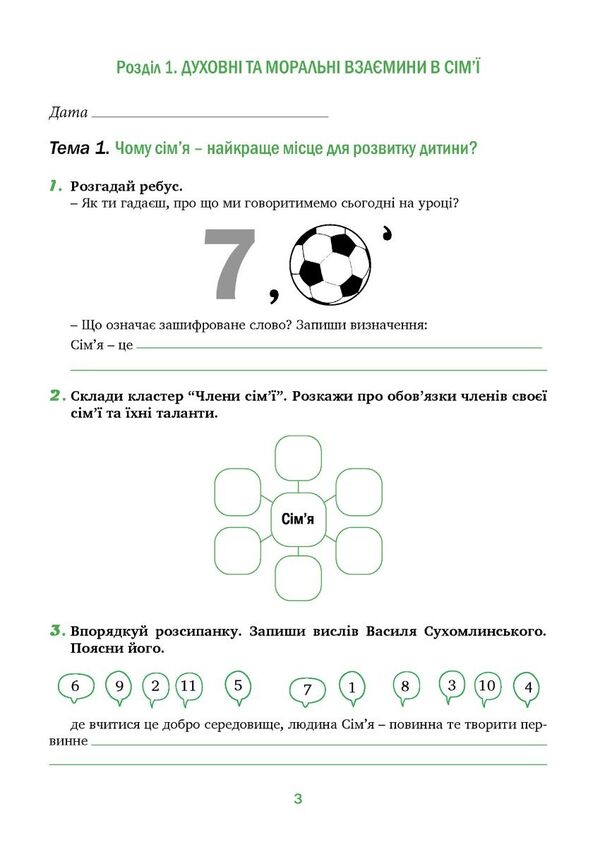 Spirituality And Morality In The Life Of A Person And Society. 6Th Grade / Духовність і мораль в житті людини і суспільства. 6 клас Lilia Kuchma, Nina Zharovskaya, Anna Samoliuk, Iryna Pydgorniak / Лілія Кучма, Ніна Жаровська, Ганна Самолюк, Ірина Підгорняк 9789669442833-3