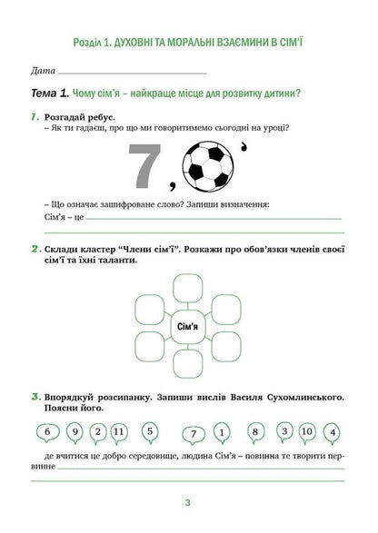 Spirituality And Morality In The Life Of A Person And Society. 6Th Grade / Духовність і мораль в житті людини і суспільства. 6 клас Lilia Kuchma, Nina Zharovskaya, Anna Samoliuk, Iryna Pydgorniak / Лілія Кучма, Ніна Жаровська, Ганна Самолюк, Ірина Підгорняк 9789669442833-3