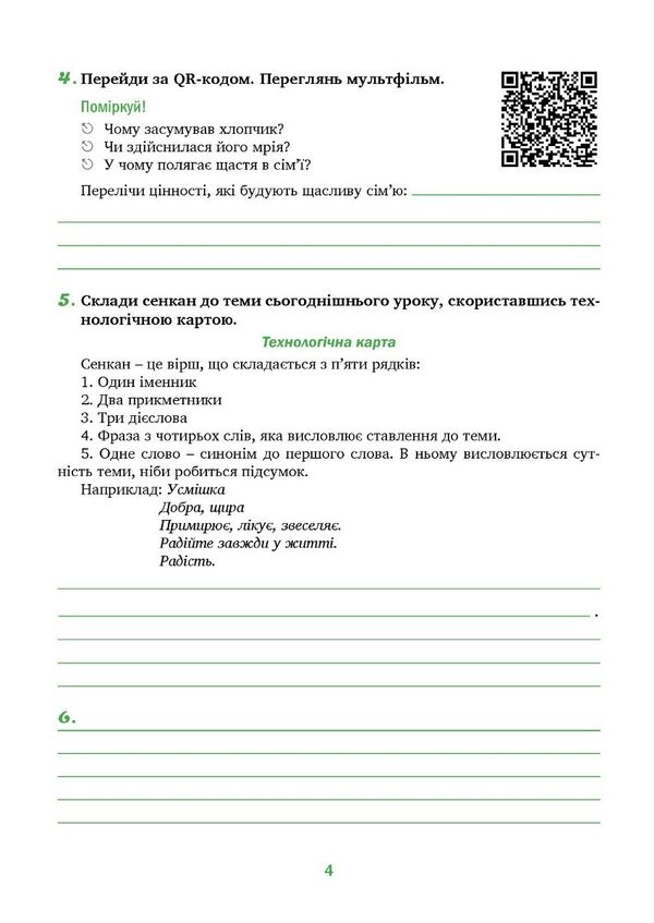 Spirituality And Morality In The Life Of A Person And Society. 6Th Grade / Духовність і мораль в житті людини і суспільства. 6 клас Lilia Kuchma, Nina Zharovskaya, Anna Samoliuk, Iryna Pydgorniak / Лілія Кучма, Ніна Жаровська, Ганна Самолюк, Ірина Підгорняк 9789669442833-4