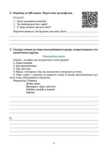 Spirituality And Morality In The Life Of A Person And Society. 6Th Grade / Духовність і мораль в житті людини і суспільства. 6 клас Lilia Kuchma, Nina Zharovskaya, Anna Samoliuk, Iryna Pydgorniak / Лілія Кучма, Ніна Жаровська, Ганна Самолюк, Ірина Підгорняк 9789669442833-4