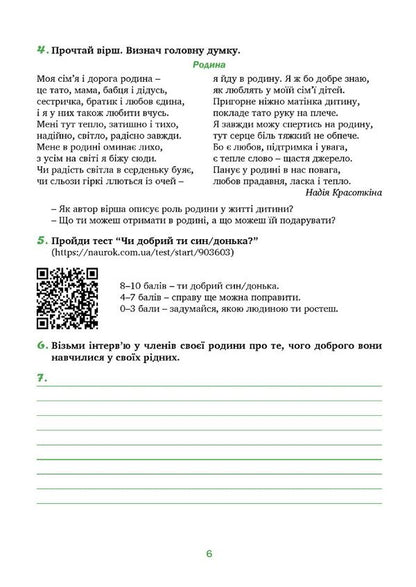 Spirituality And Morality In The Life Of A Person And Society. 6Th Grade / Духовність і мораль в житті людини і суспільства. 6 клас Lilia Kuchma, Nina Zharovskaya, Anna Samoliuk, Iryna Pydgorniak / Лілія Кучма, Ніна Жаровська, Ганна Самолюк, Ірина Підгорняк 9789669442833-6