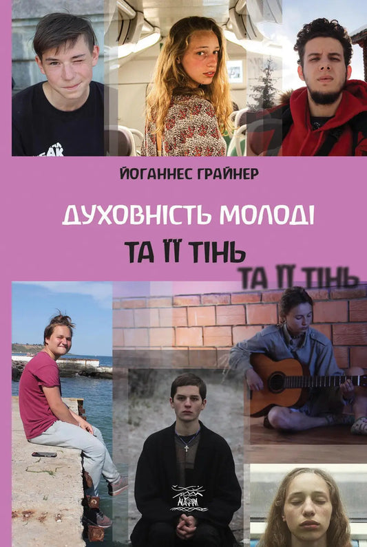 Spirituality of youth and its shadow / Духовність молоді та її тінь Иоганнес Грайнер 978-617-8192-03-7-1