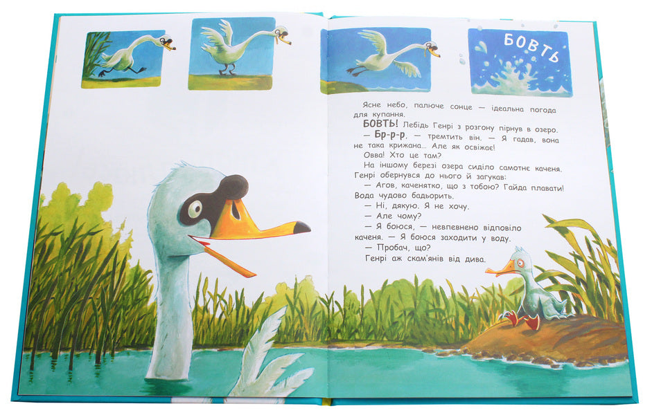 Splash-plus!Emil is learning to swim / Хлюп-плюсь! Еміль вчиться плавати Гюнтер Якобс 978-617-09-5482-4-4