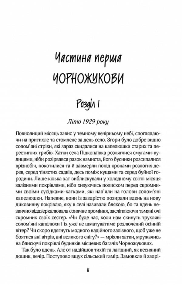 Split sky / Розколоте небо Светлана Талан 978-617-15-0005-1-2