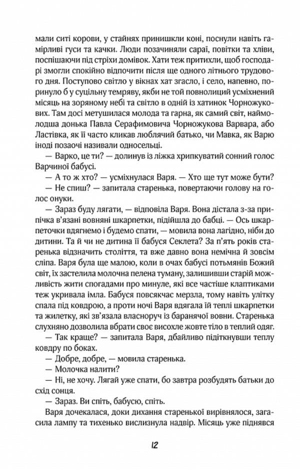 Split sky / Розколоте небо Светлана Талан 978-617-15-0005-1-3