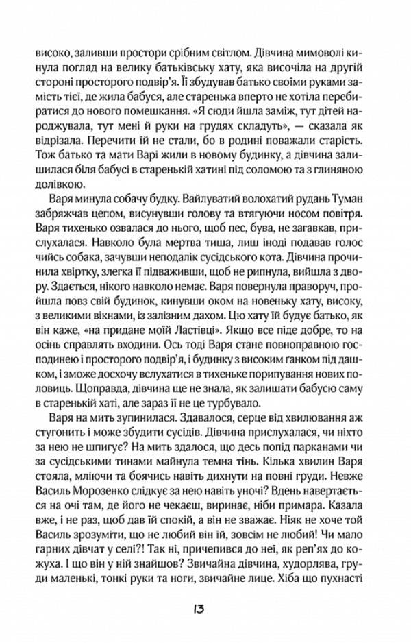 Split sky / Розколоте небо Светлана Талан 978-617-15-0005-1-4