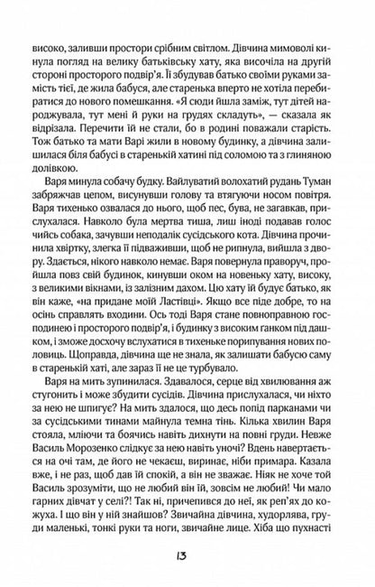 Split sky / Розколоте небо Светлана Талан 978-617-15-0005-1-4