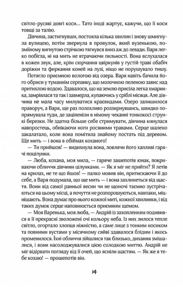 Split sky / Розколоте небо Светлана Талан 978-617-15-0005-1-5