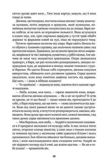 Split sky / Розколоте небо Светлана Талан 978-617-15-0005-1-5