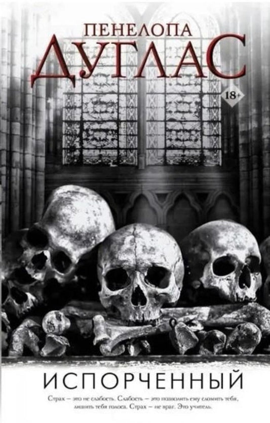 Spoiled Book 1 - Испорченный Книга 1 Penelope Douglas - Пенелопа Дуглас Does not apply-1