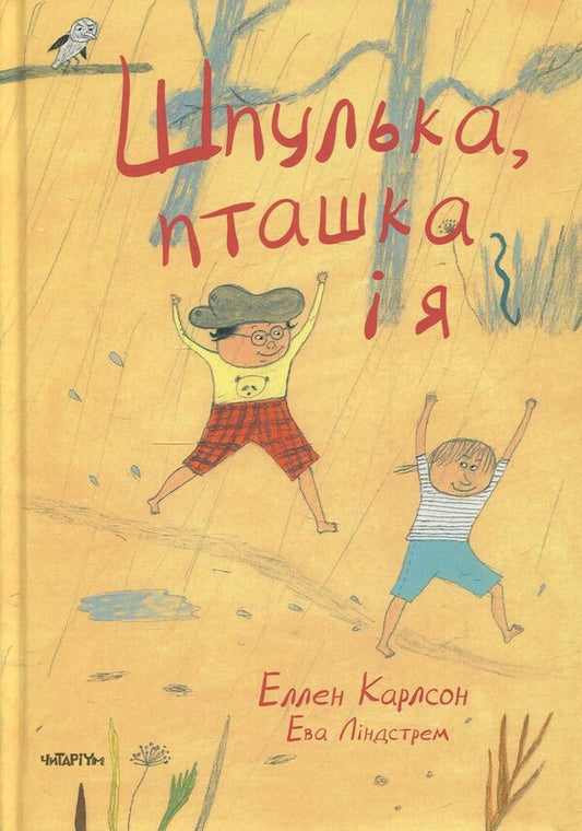 Spool, Bird and me / Шпулька, Пташка і я Эллен Карлсон 978-617-7329-29-8-1