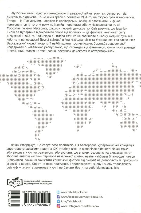 Sport in the shadow of empires / Спорт у тіні імперій Збигнев Рокита 978-617-09-5904-1-3