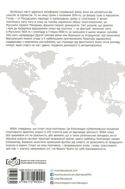 Sport in the shadow of empires / Спорт у тіні імперій Збигнев Рокита 978-617-09-5904-1-3
