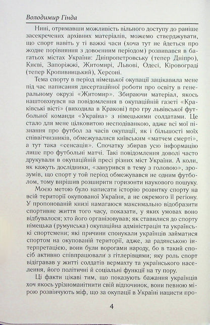 Sports in Ukraine under the Nazi swastika / Спорт в Україні під нацистською свастикою Владимир Гинда 9789664988053-6