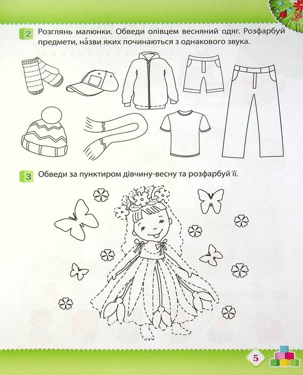 Spring. Workbook for a preschooler 4-5 years old (middle group) / Весна. Робочий зошит дошкільника 4-5 років (середня група) Татьяна Уварова, Алла Остапенко 978-966-925-220-3-6
