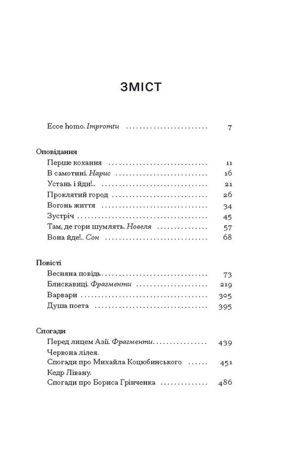 Spring / Весняна повідь Nikolai Chernyavsky / Ніколай Чернівський 9786175225547-2