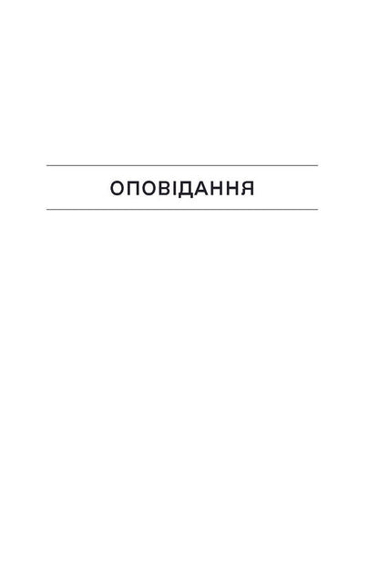 Spring / Весняна повідь Nikolai Chernyavsky / Ніколай Чернівський 9786175225547-3