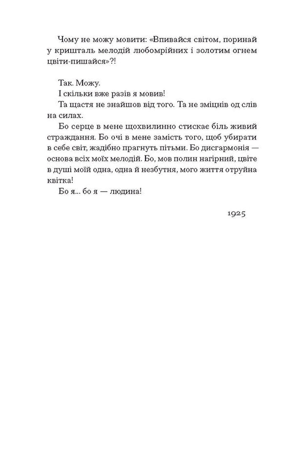 Spring / Весняна повідь Nikolai Chernyavsky / Ніколай Чернівський 9786175225547-5