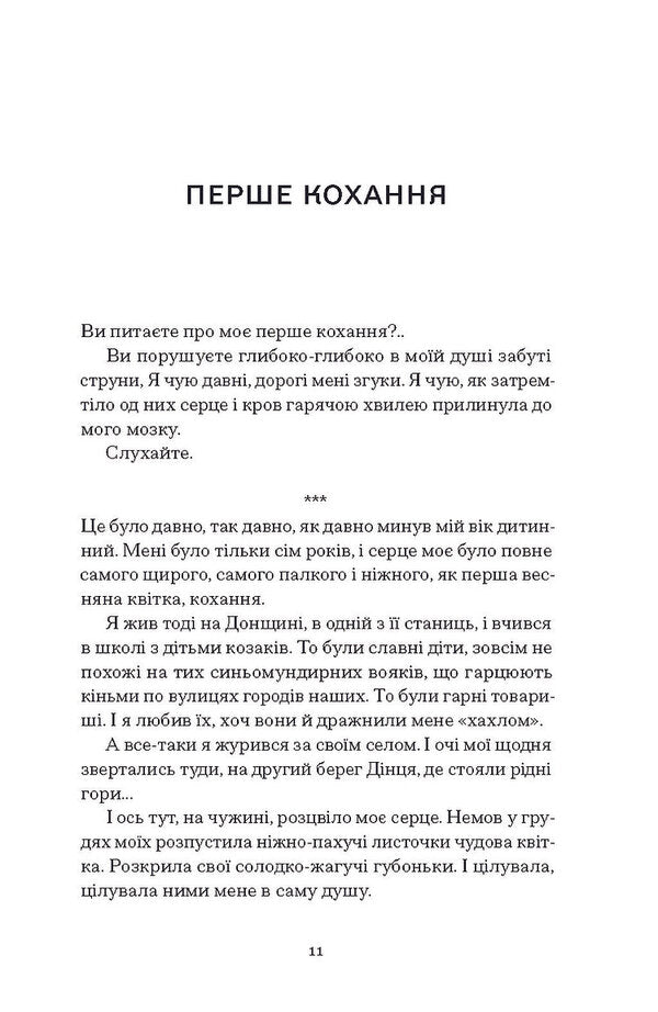 Spring / Весняна повідь Nikolai Chernyavsky / Ніколай Чернівський 9786175225547-6