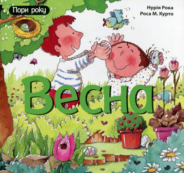 Spring / Весна Nuria Roka / Nuria Rock 9789661044103-1