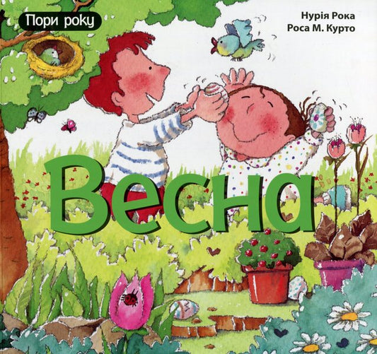 Spring / Весна Nuria Roka / Nuria Rock 9789661044103-1