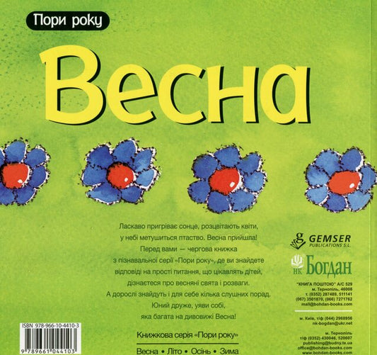 Spring / Весна Nuria Roka / Nuria Rock 9789661044103-2