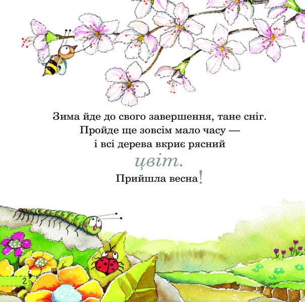 Spring / Весна Nuria Roka / Nuria Rock 9789661044103-4