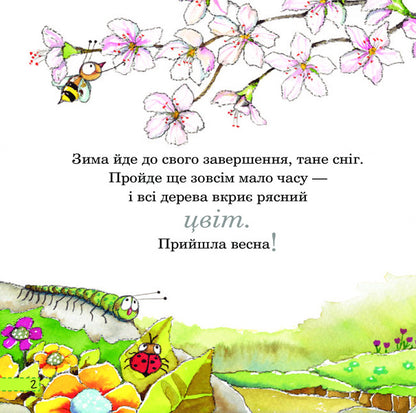 Spring / Весна Nuria Roka / Nuria Rock 9789661044103-4