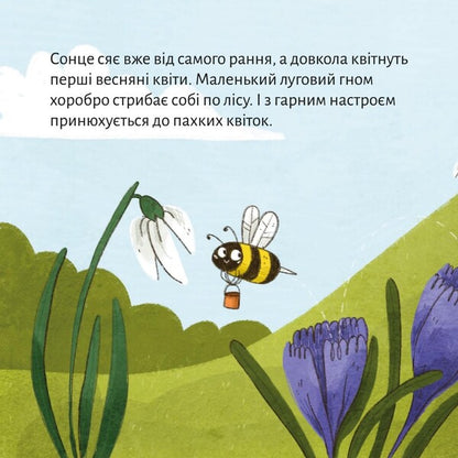 Spring Pranks - Веснян витвки - Author not specified 9786177781522-2