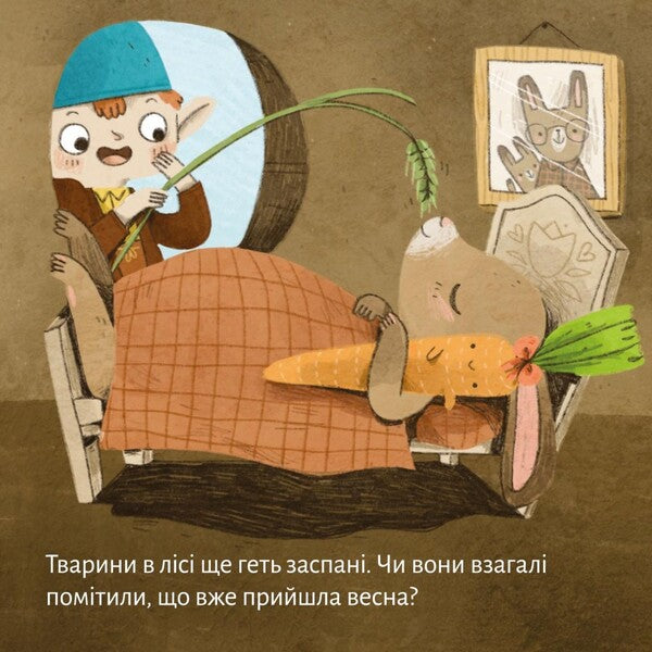 Spring Pranks - Веснян витвки - Author not specified 9786177781522-4