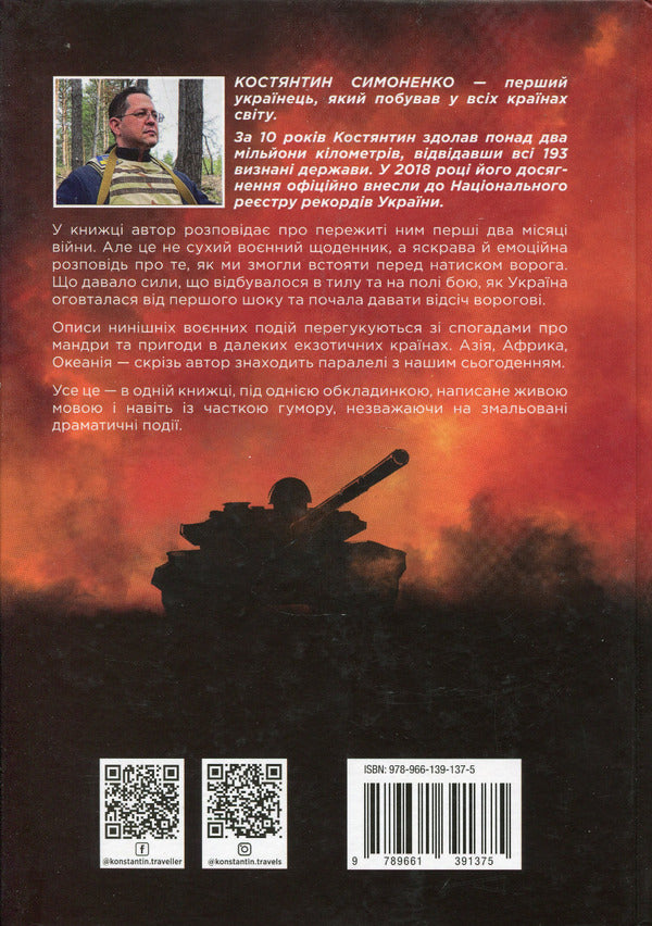 Spring Stolen / Вкрадена Весна Konstantin Symonenko / Константин Симоненко 9789661391375-2