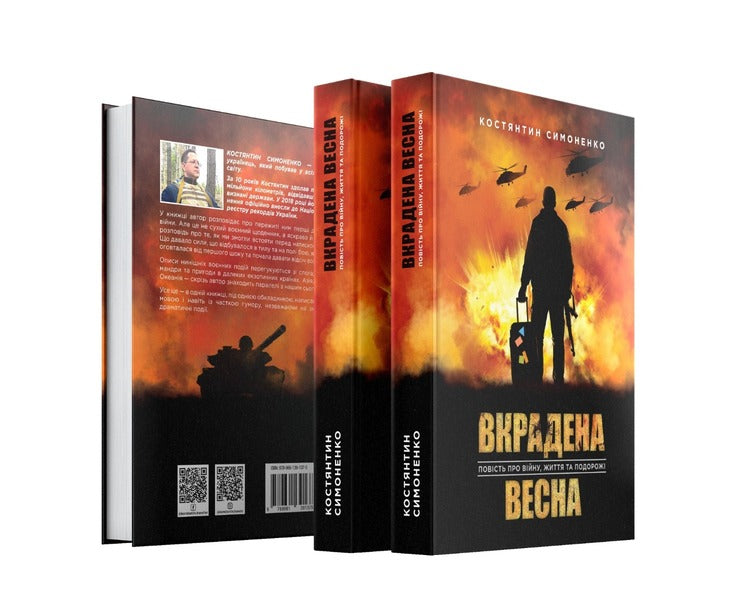 Spring Stolen / Вкрадена Весна Konstantin Symonenko / Константин Симоненко 9789661391375-3