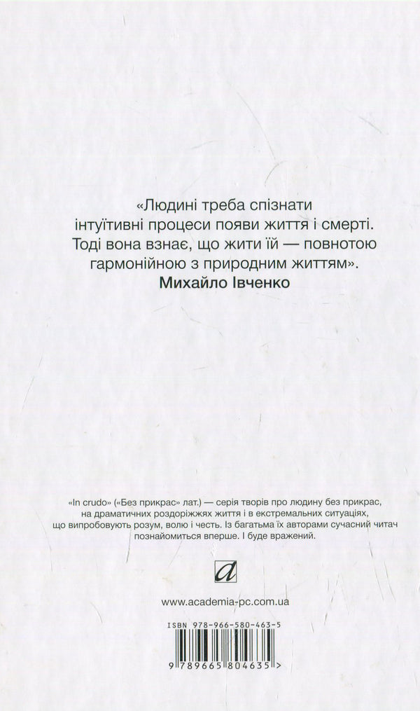 Spring noises. Drunken days. selected / Шуми весняні. Напоєні дні. Вибране Михаил Ивченко 978-966-580-463-5, 978-966-580-458-1-2