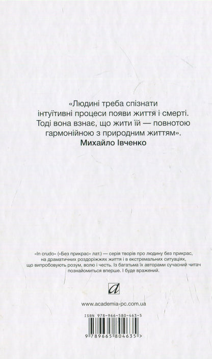 Spring noises. Drunken days. selected / Шуми весняні. Напоєні дні. Вибране Михаил Ивченко 978-966-580-463-5, 978-966-580-458-1-2