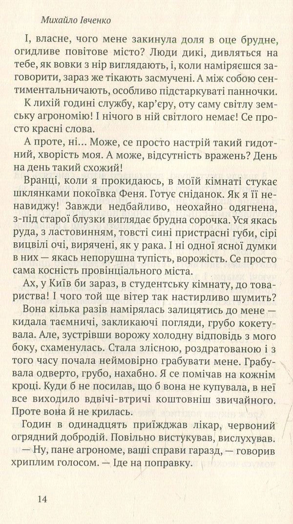 Spring noises. Drunken days. selected / Шуми весняні. Напоєні дні. Вибране Михаил Ивченко 978-966-580-463-5, 978-966-580-458-1-3