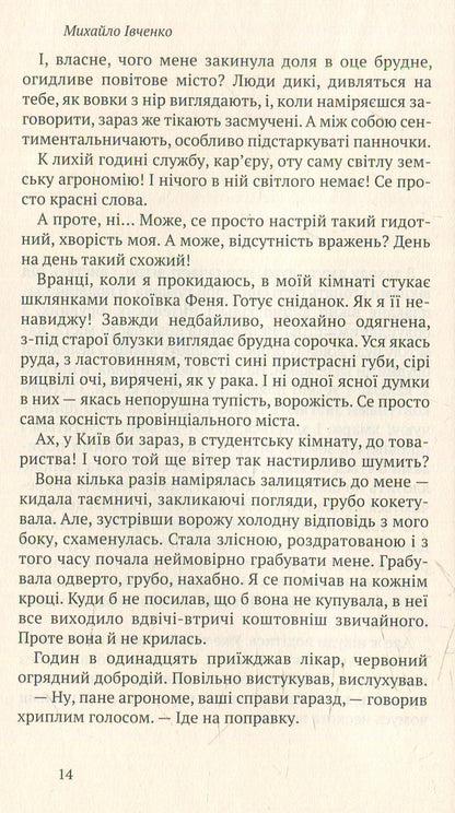Spring noises. Drunken days. selected / Шуми весняні. Напоєні дні. Вибране Михаил Ивченко 978-966-580-463-5, 978-966-580-458-1-3