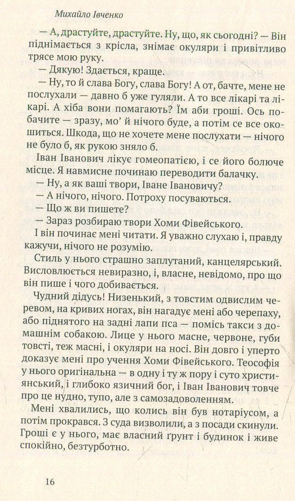 Spring noises. Drunken days. selected / Шуми весняні. Напоєні дні. Вибране Михаил Ивченко 978-966-580-463-5, 978-966-580-458-1-5