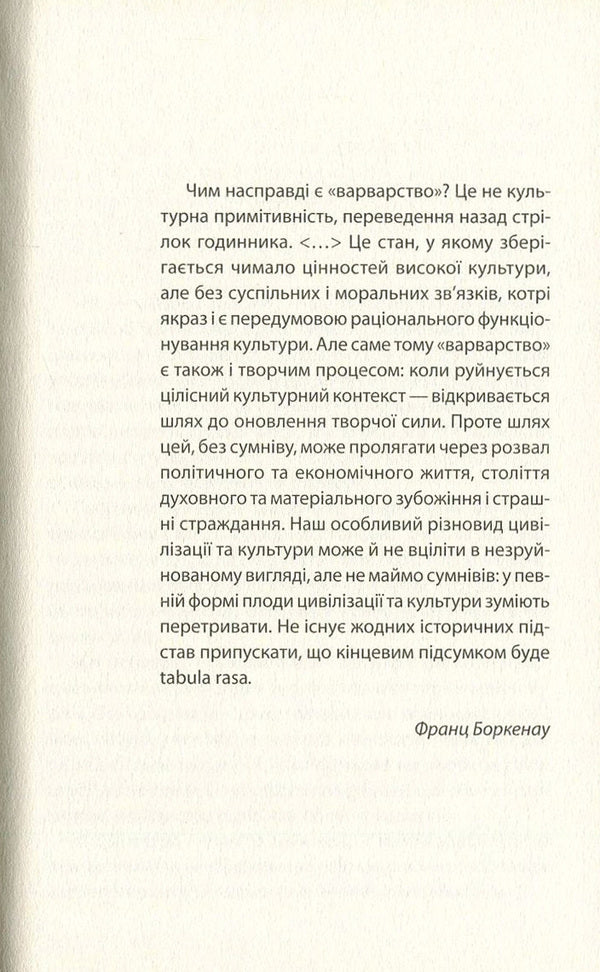 Spring of the barbarians / Весна варварів Йонас Люшер 978-966-500-806-4-3