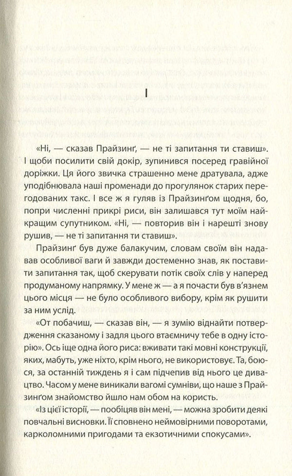 Spring of the barbarians / Весна варварів Йонас Люшер 978-966-500-806-4-4