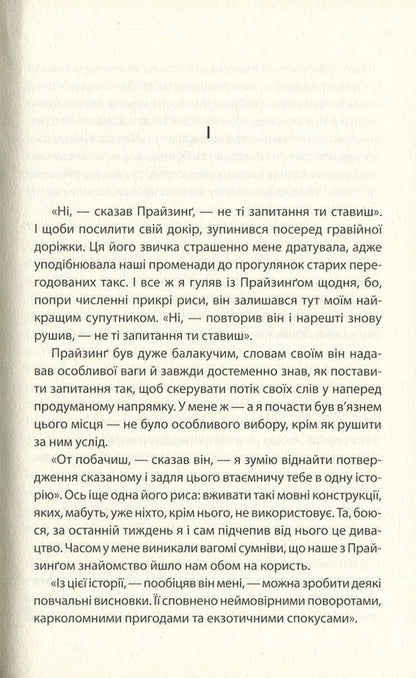 Spring of the barbarians / Весна варварів Йонас Люшер 978-966-500-806-4-4