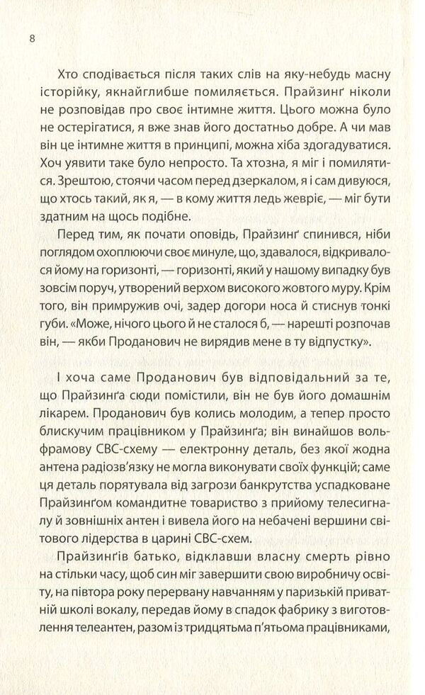 Spring of the barbarians / Весна варварів Йонас Люшер 978-966-500-806-4-5