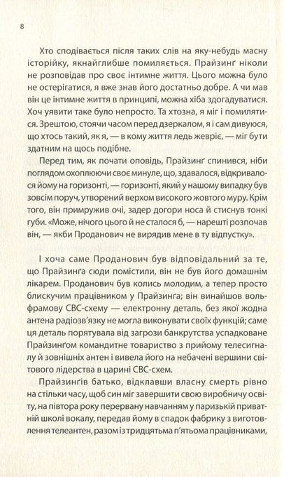 Spring of the barbarians / Весна варварів Йонас Люшер 978-966-500-806-4-5