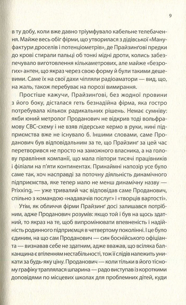 Spring of the barbarians / Весна варварів Йонас Люшер 978-966-500-806-4-6