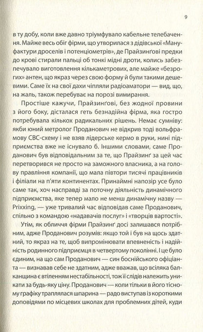 Spring of the barbarians / Весна варварів Йонас Люшер 978-966-500-806-4-6