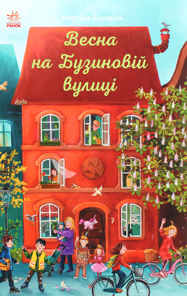 Spring on Buzynova Street / Весна на Бузиновій вулиці Мартина Баумбах 9786170969156-1