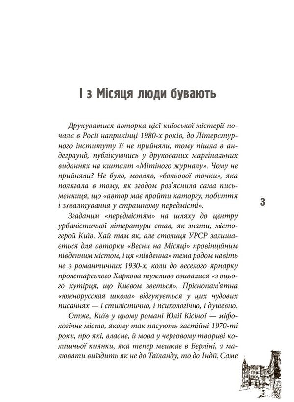 Spring on the moon / Весна на Місяці Юлия Кисина 978-617-09-3067-5-4